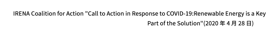 IRENA Coalition for Action